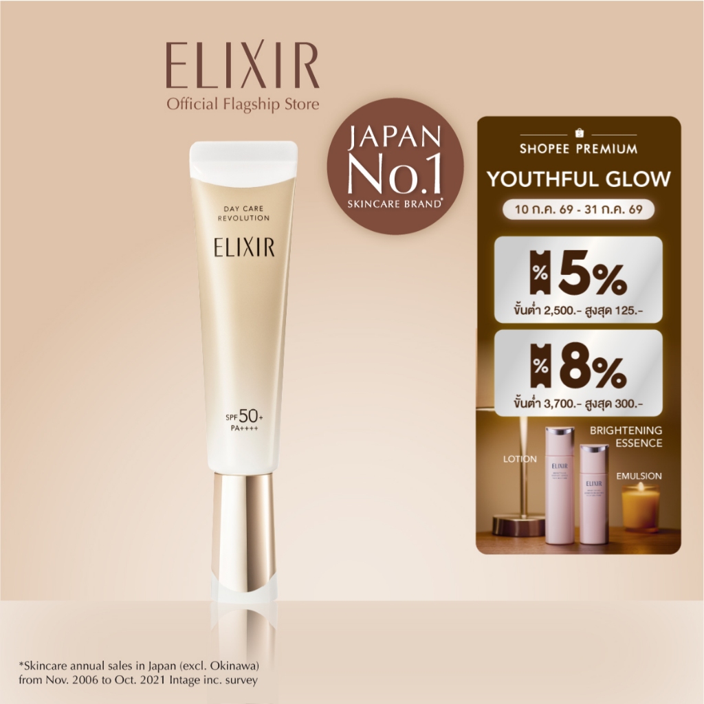 ELIXIR อิลิคเซอร์ เดย์ แคร์ รีโวลูชั่น เอสพีเอฟ50+พีเอ++++