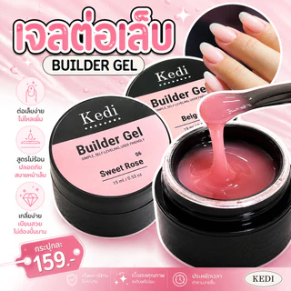 Kedi Builder gel เจลต่อเล็บคุณภาพดี ขนาด 15ml