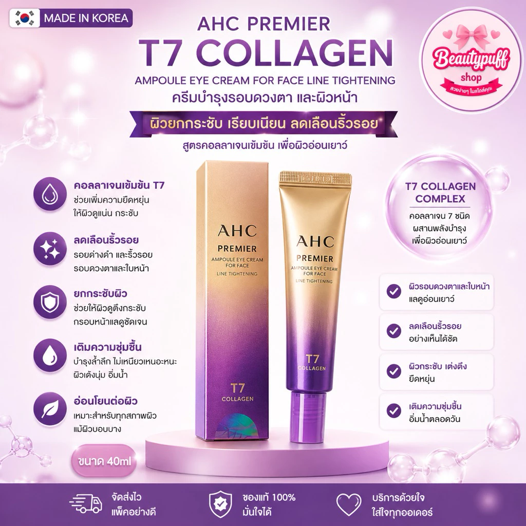 (สั่งในไลฟ์ลด50%) สูตรใหม่ล่าสุดสีม่วง Ahc premium eye cream 12ml. ครีมบำรุงรอบดวงตาสุดฮิต คุณภาพดี ราคาดี