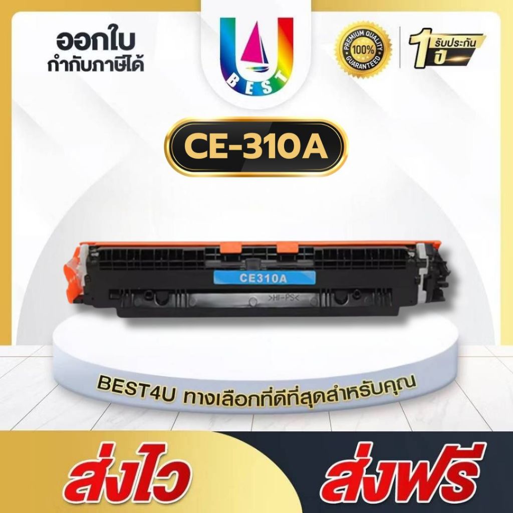 หมึกเทียบเท่า CE310A/CE311A/CE312A/CE313A/HP126A /E314A/CANON329 For HP CP1025/CP1025W/100M175A/M17