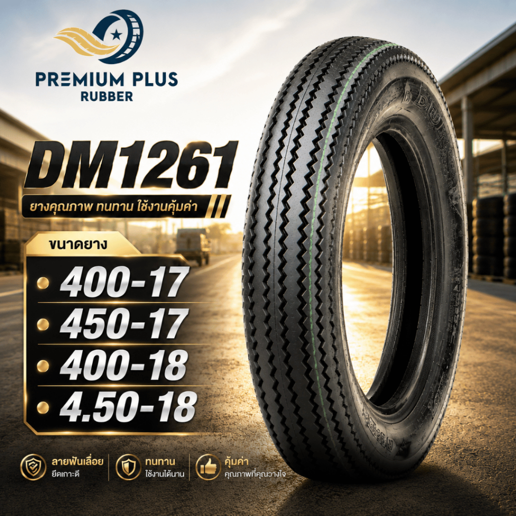 ยางมอเตอร์ไซค์ ยางคลาสสิก Vintage DURO DM1261 ยางฟันเลื่อย ขนาด 4.00-17, 4.50-17, 4.00-18, 4.50-18 ย