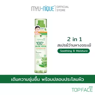 ARRA TOPFACE : ALOE VERA SOOTHING & MOISTURE MIST 100Ml อาร่า ท็อปเฟซ อะโล เวร่า ซู้ตติ้ง แอนด์ มอยซ์เจอร์ มิสต์ 100มล.