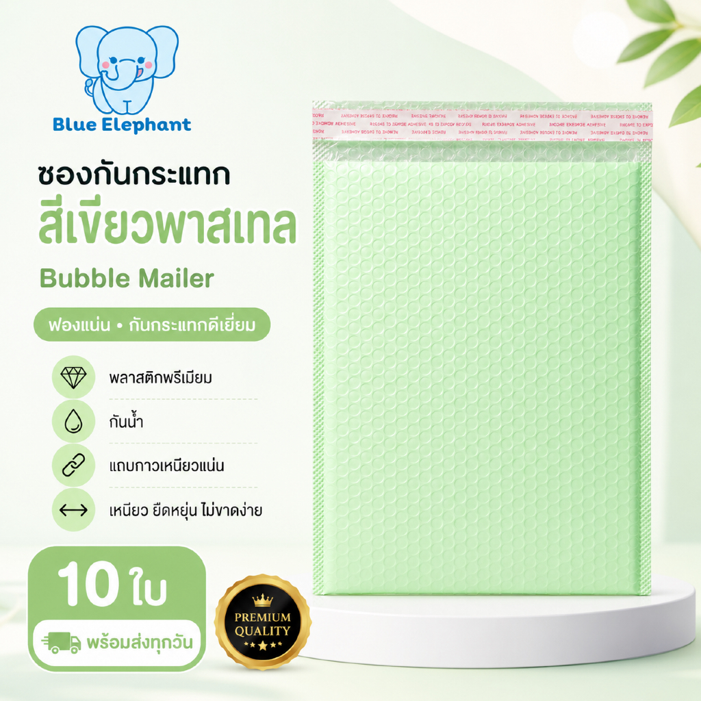 Blue Elephant ซองกันกระแทก Bubble Mailer(10ใบ)ฟองแน่น กาวเหนียว กันน้ำ สีเขียวพาสเทล