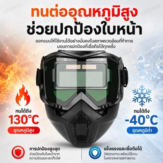 COD AXISAMAX DIY หน้ากากเชื่อมออโต้ True Color กัน UV เต็มหน้า ปรับแสงเร็ว เซนเซอร์ไว สำหรับเชื่อม ตัด เจียร