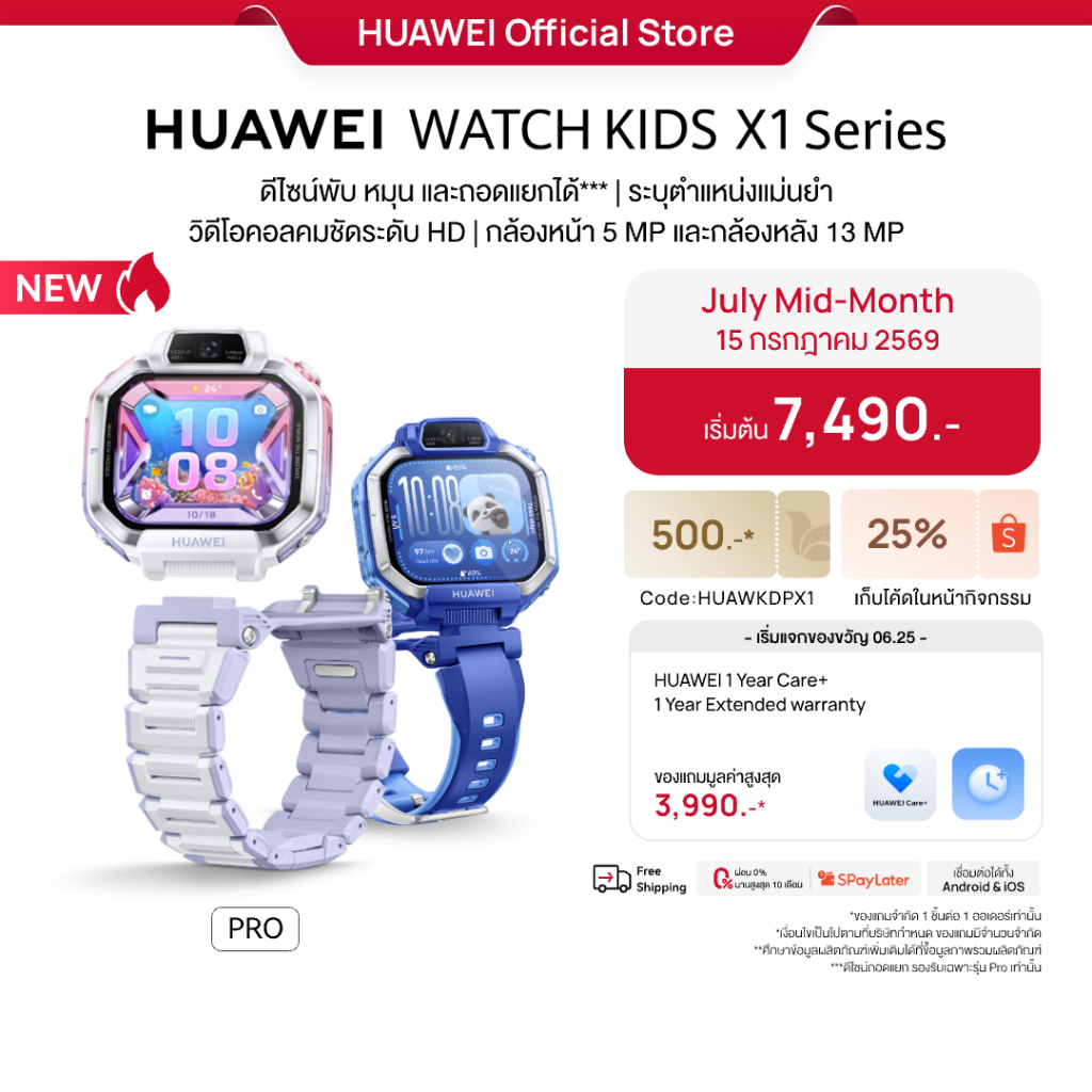 [7.15 | โค้ดลด 25%] HUAWEI WATCH Kids X1 Series | อุปกรณ์สวมใส่ | ดีไซน์พับ หมุน และถอดแยกได้***