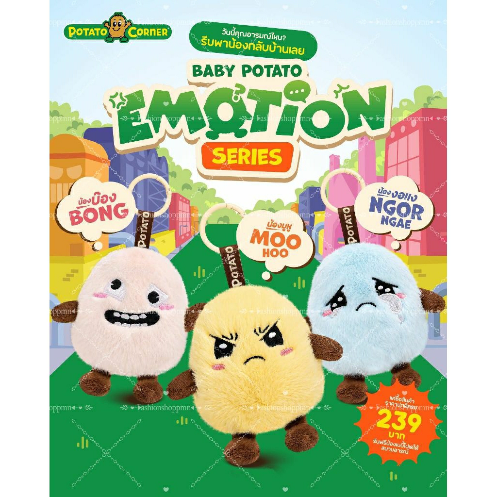 (ทักลด50%) พร้อมส่ง ตุ๊กตาเบบี้ โปเตโต้ Baby Potato Emotion Serie มี 3 แบบให้สะสม แท้