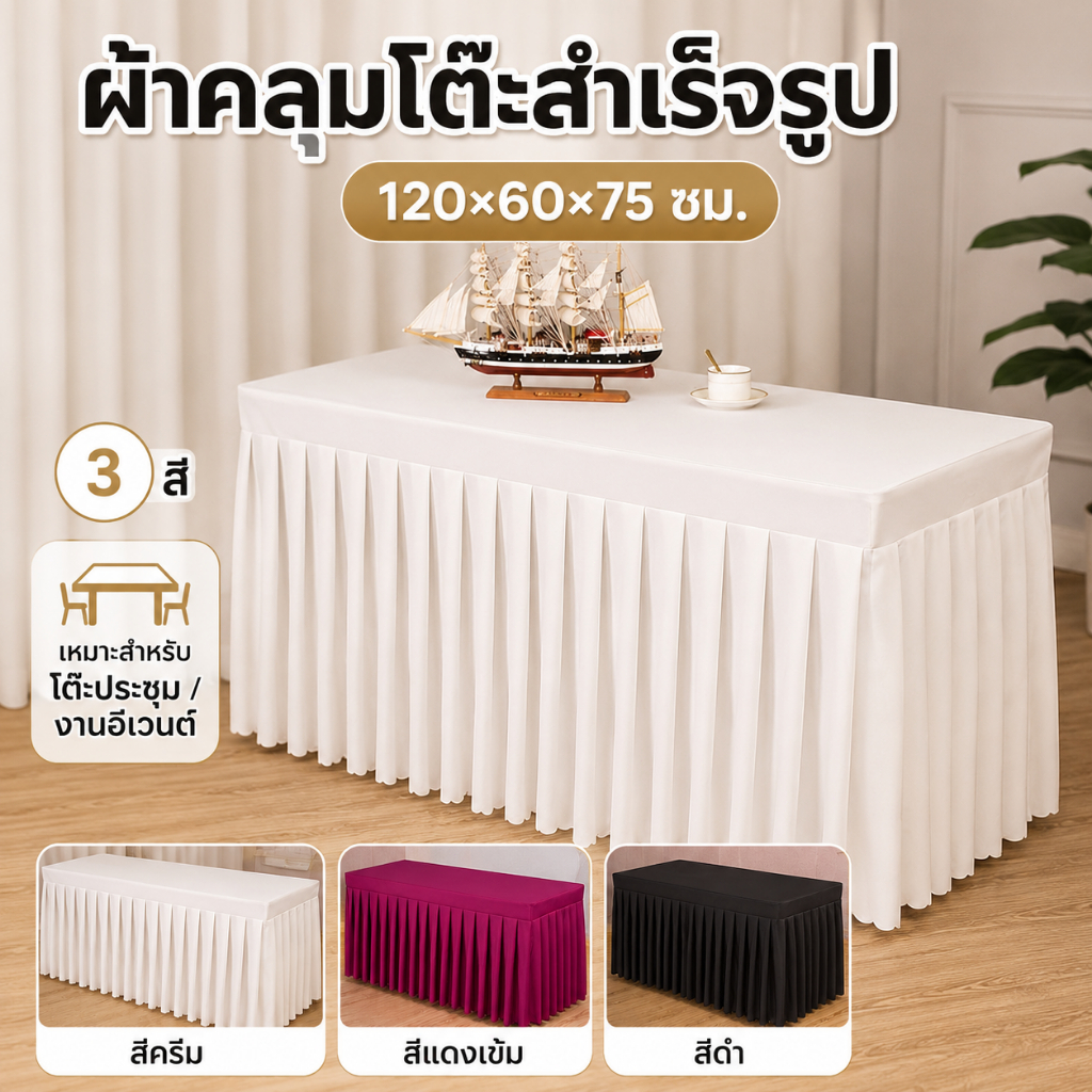 ส่งจากไทย! การประชุม ผ้าคลุมโต๊ะ ผ้าปูโต๊ะอาหาร เค้าโครงเหตุการณ์ สีทึบ เรียบง่าย (สินค้าสำเร็จรูป)