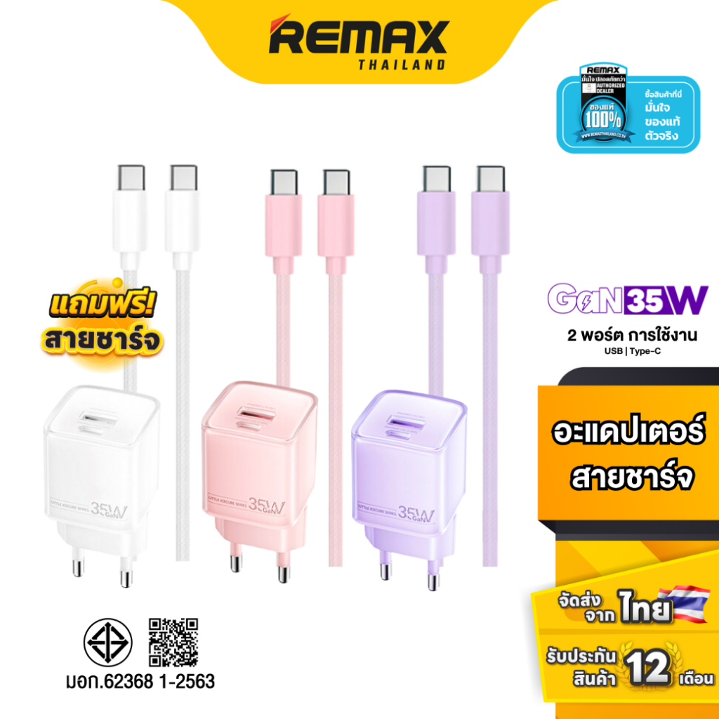Remax USB Charger U181-AC35W - อะแดปเตอร์ หัวชาร์จ USB / Type-C ชาร์จเร็ว 35W มาพร้อมสายชาร์จ Type-C to Type-C