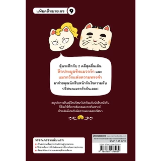 NANMEEBOOKS หนังสือ (Pre-order ส่ง 14 ส.ค.69) นักสืบหน้าก้น ตอน ศึกประมูลชิงแมวกวัก