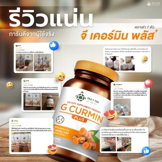 (🧡แจกโค้ด) 30แคป1แถม1 G curmin plus จีเคอร์มินพลัส ตราเต่า 7 ตัว ตัวจริงเรื่องกรดไหลย้อน อาหารไม่ย่อย แสบร้อนกลางทรวงอก
