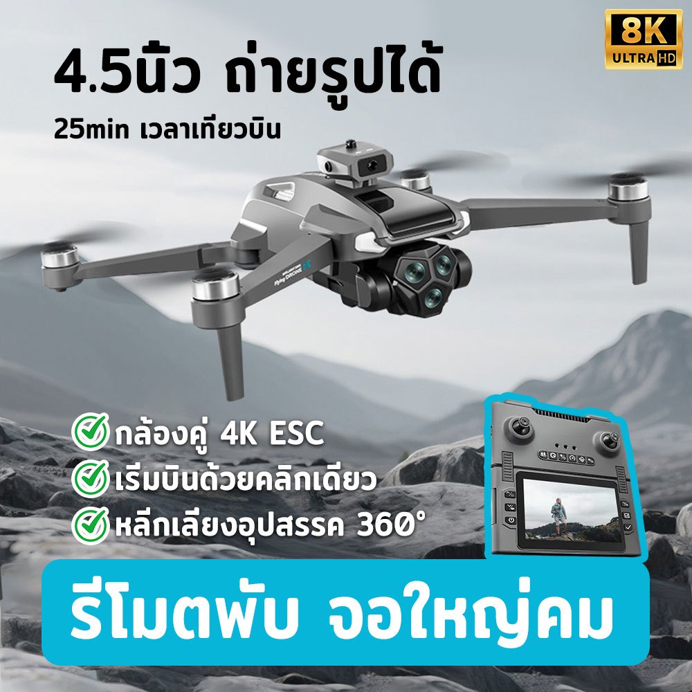 2026 โดรน M66 Max Pro รีโมทหน้าจอ 4.5 นิ้ว 3 กล้อง 8K HD 5G WiFi FPV หลบสิ่งกีดขวาง มอเตอร์ไร้แปรงถ่าน พับได้