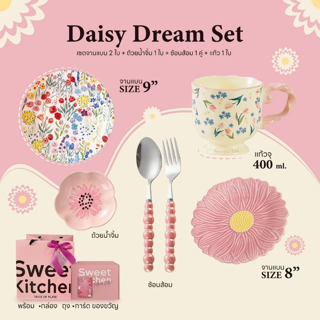 Daisy Dream Set เซตจานของขวัญ จานชามเซรามิก จานของขวัญ