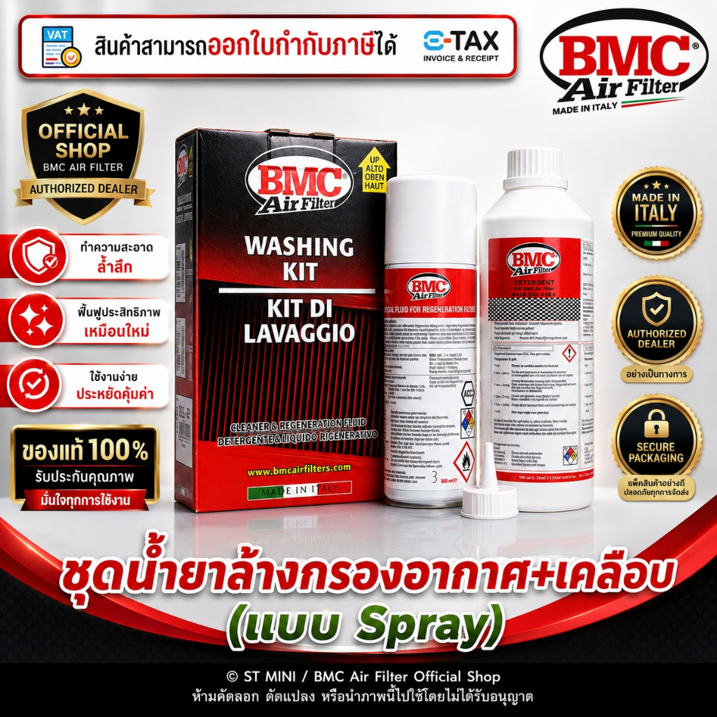 BMC🇮🇹 ชุดน้ำยาล้างกรอง&น้ำยาเคลือบกรองอากาศ แบบสเปรย์ Spray (BMC Code:WA200-500) ผลิตปี 2026 ของเเท้