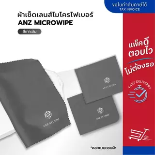 ผ้าเช็ดเลนส์แว่นตา ไมโครไฟเบอร์ ANZ MicroWipe พรีเมี่ยม เช็ดไม่เป็นคราบ ไม่เป็นขุย