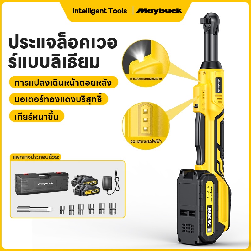 Maybuck Japan ประแจไฟฟ้าไร้สาย ประแจวงล้อไฟฟ้า Electric Ratchet Wrench สำหรับงานซ่อมเครื่องยนต์และงาน DIY