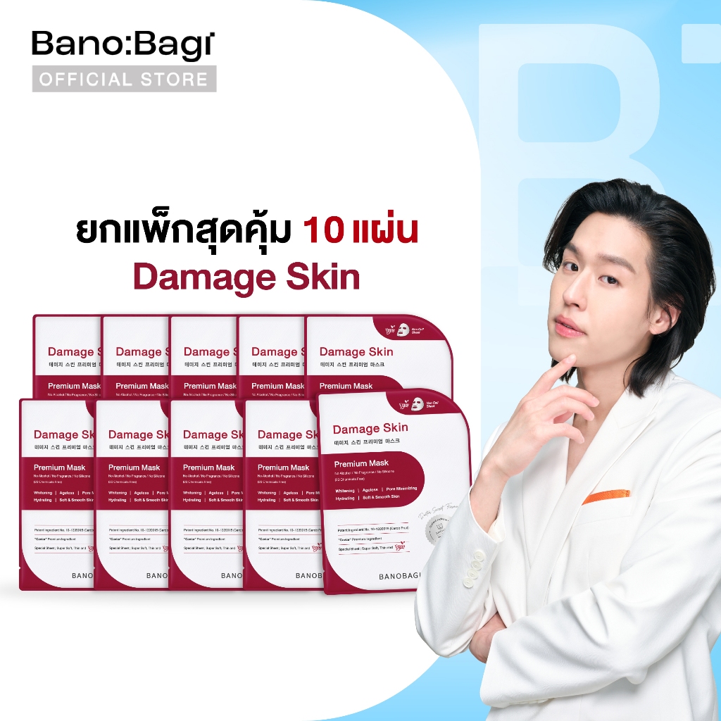 (ยกแพ็กสุดคุ้ม 10 ซอง) BANOBAGI Damage Skin Premium Mask บาโนบากิดาเมจสกินพรีเมี่ยม