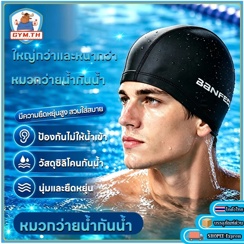 หมวกว่ายน้ำผู้ใหญ่ ผ้าแห้งเร็วหมวกว่ายน้ำซิลิโคนผู้ใหญ่ ผู้ชายและผู้หญิง ระบายอากาศได้ดี หมวกยืดหยุ่น