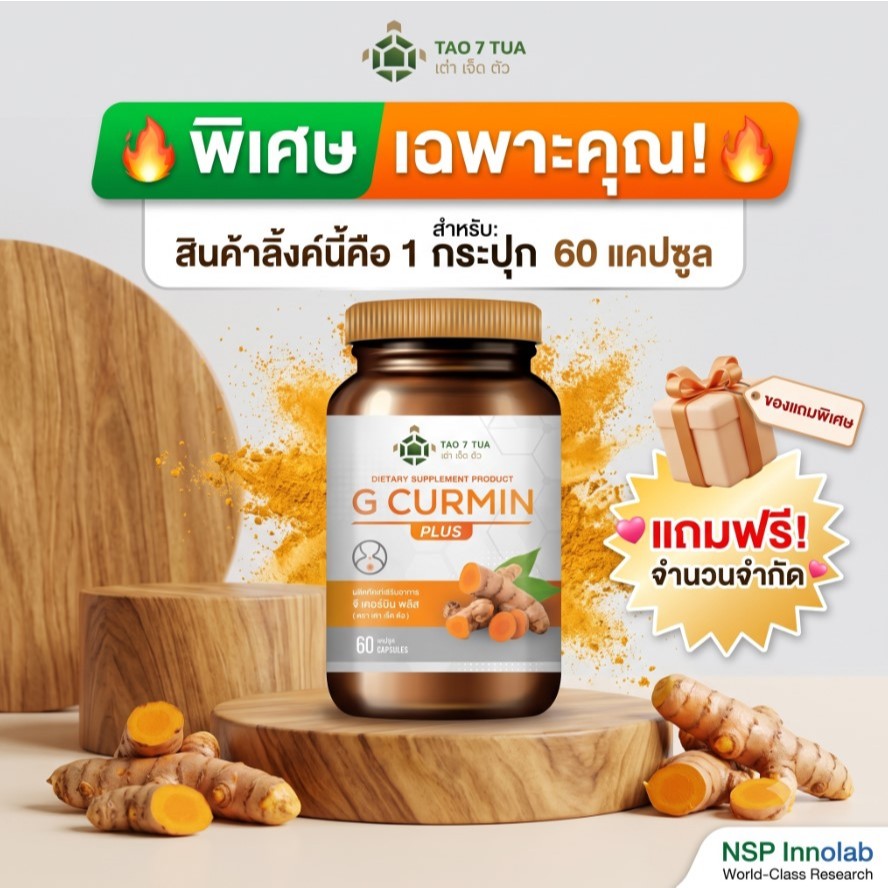 (โค้ดลดเพิ่ม) G curmin plus ใหญ่ 1= 60 แคปซูล ลดกรดไหลย้อน จีเคอร์มิน พลัส ตรา เต่า 7 ตัว (สูตรใหม่เ