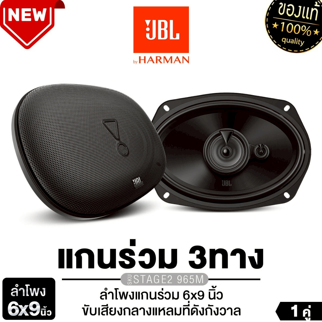 JBL/KENWOOD/JVC  ลำโพงแกนร่วม 6x9 นิ้ว STAGE2 965M/KFC-S6967/CS-J6930 แกนร่วม3ทาง ดอกลำโพง