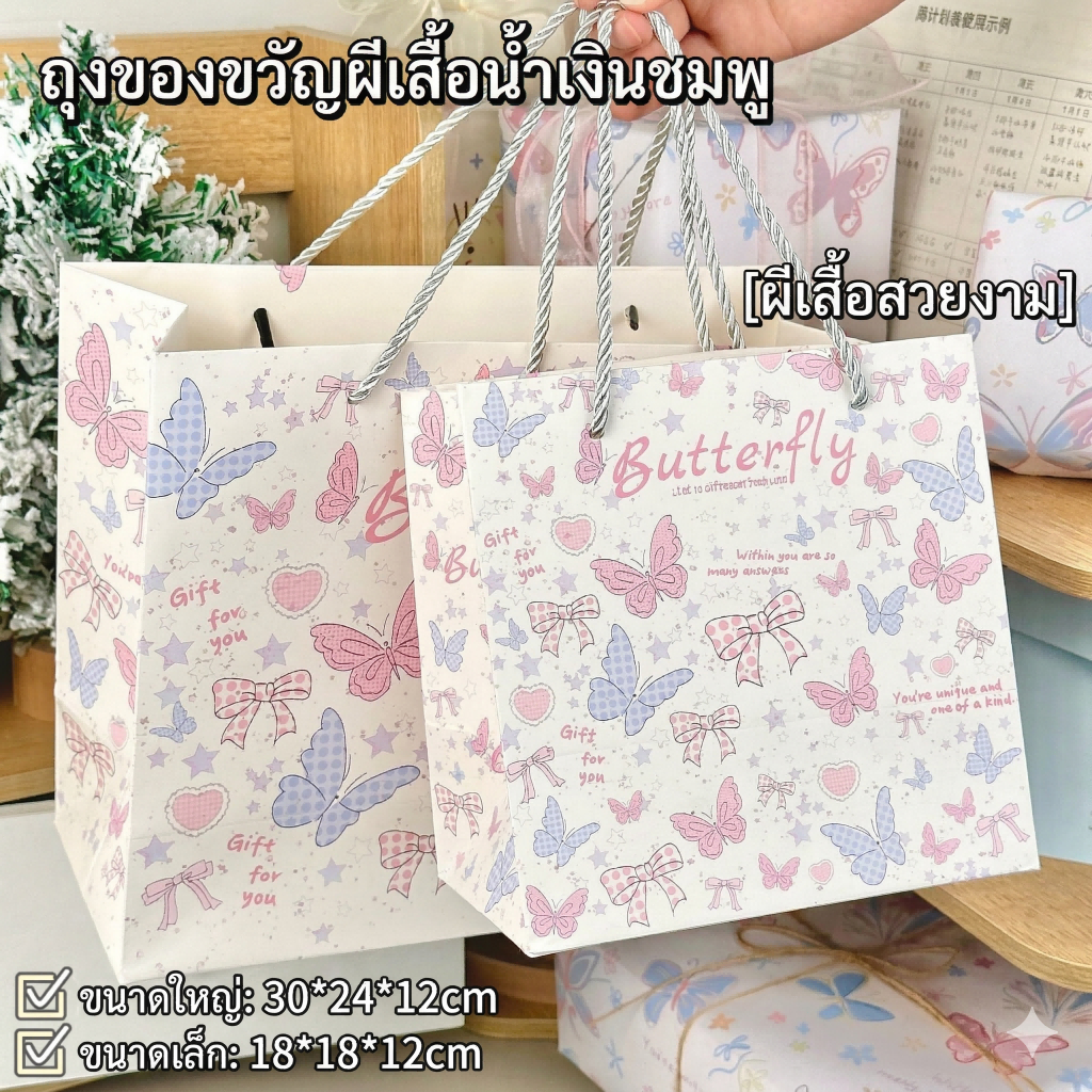 🦋แบรนด์ถุงของขวัญลายผีเสื้อ 3 ขนาด กระดาษคราฟท์ทนทาน พิมพ์ลายดวงดาว หัวใจ ใส่ขนม ของชำร่วยงานแต่ง งานวันเกิด ของขวัญวาเล
