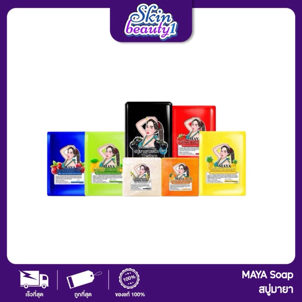 สบู่มาญา ผลัดเซลล์ผิวเก่า เผยผิวใหม่อย่างมั่นใจ MAYA SOAP