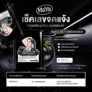 สบู่มาญา ผลัดเซลล์ผิวเก่า เผยผิวใหม่อย่างมั่นใจ MAYA SOAP