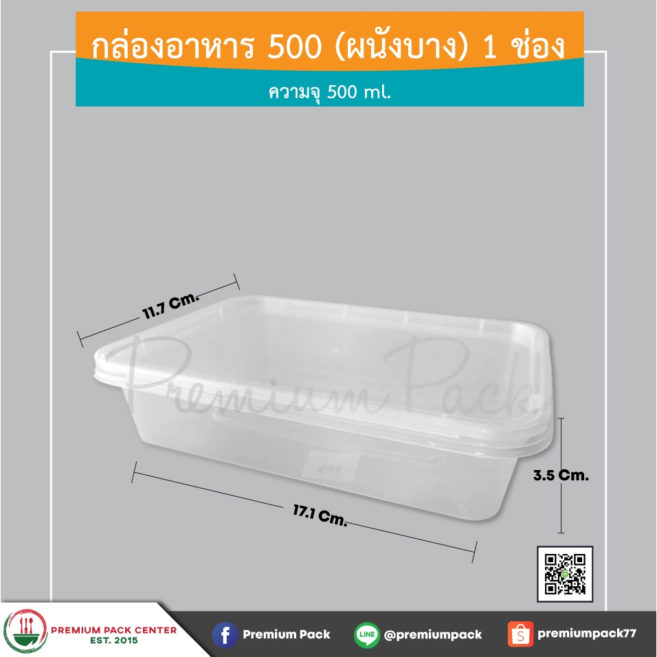 กล่องอาหาร 1 ช่อง 500 ML