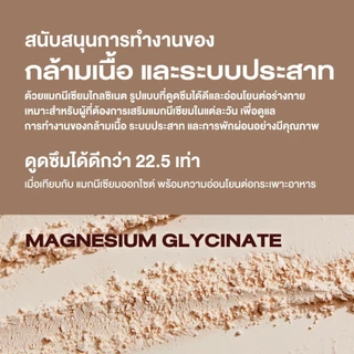 Swisse Magnesium Glycinate ​สวิสเซ แมกนีเซียม ไกลซิเนต​