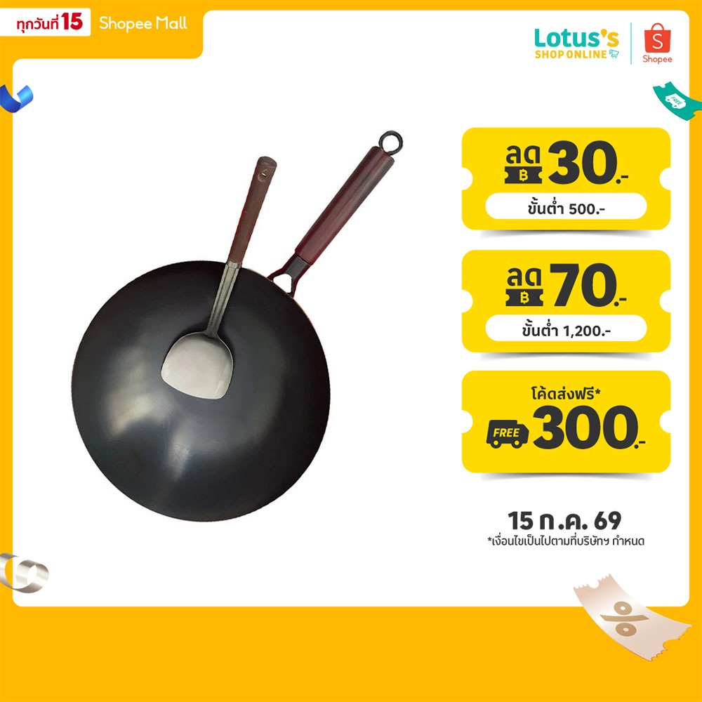 โลตัส กระทะเหล็กเผา ขนาด 32 ซม. พร้อมตะหลิว LOTUSS IRON PAN WITH WOODEN HANDLE 32 CM. AND SPATULA