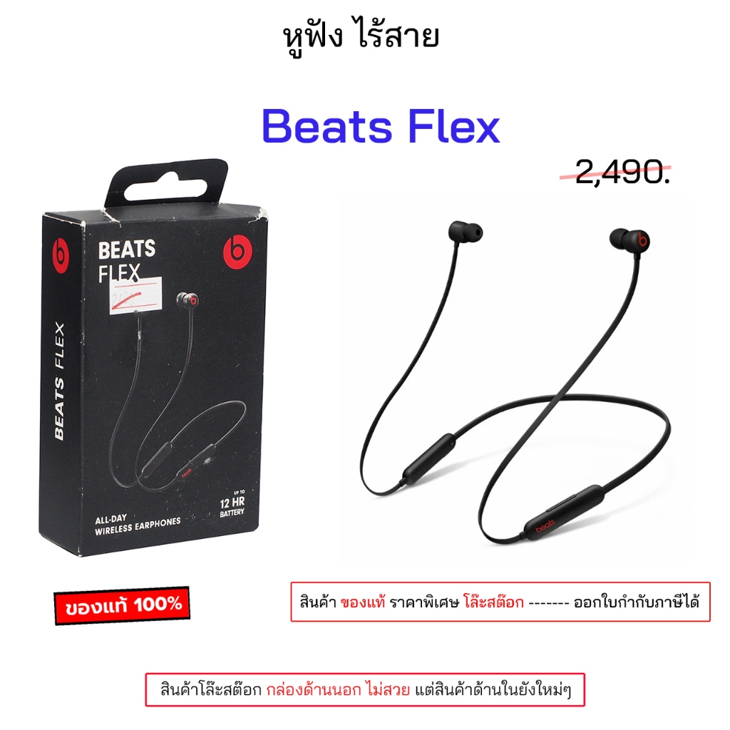 BEATS FLEX ALL DAY WIRELESS EARPHONES หูฟังบีทส์ อินเอียร์ หูฟัง ออกกำลังกายไร้สาย เสียงดี beats fle