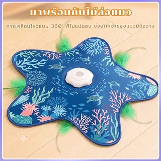 ของเล่นแมวอัตโนมัติ ไม้ล่อแมวขนนก เคลื่อนไหวสุ่ม เล่นซ่อนหา อัตโนมัติไม้ตกแมว ชาร์จ USB ของเล่นแมวแก้เบื่อ