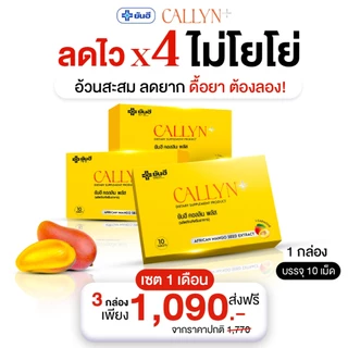 Yanhee Callyn Plus |คอลลิน 3| ผลิตภัณฑ์เสริมอาหาร ยันฮี คอลลินพลัส