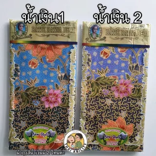 ✨ ตราเจ้าหญิง ของแท้ / อย่างดี ✨ ผ้าถุง เย็บแล้ว กว้าง 2เมตร x ยาว 1.10เมตร โสร่ง ซิ่น เกรดดี เนื้อดี โสร่ง batik จ