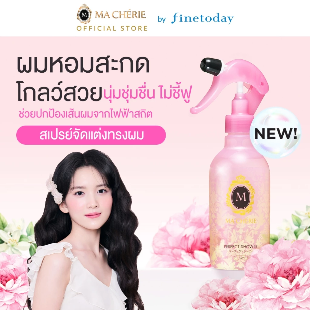 MA CHERIE เพอร์เฟ็ค ชาวเวอร์ สมูท อีเอกซ์ 250ml