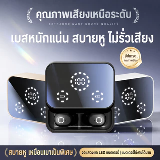 หูฟัง TWS Bluetooth 5.4 หูฟังไร้สาย เสียงคมชัด เบสแน่น ลดเสียงรบกวน กันน้ำ IPX5 ไมค์ชัด หน่วงต่ำ แบตอึด ใช้งานทุกวัน