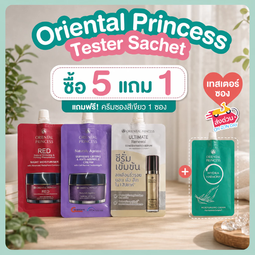 ครีมบำรุงผิวหน้า Oriental Princess ขนาดทดลอง 5 กรัม ฟื้นบำรุงผิวหน้าอย่างล้ำลึก