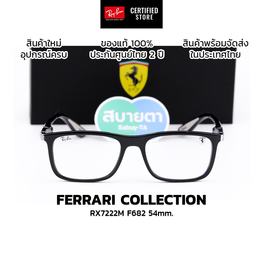 กรอบแว่นสายตา RayBan Ferrari Collection RX7222M F682 แท้ รับประกันศูนย์ไทย 2 ปีเต็ม