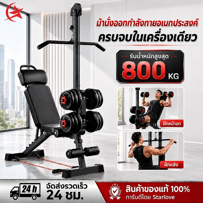 ม้านั่งออกกำลังกาย ม้านั่งดัมเบล เก้าอี้เวท เก้าอี้ออกกำลังกาย ดึงสูงหน้า รับน้ำหนัก 800 กก เหล็กหนา 2 มม ปรับหลายระดับ