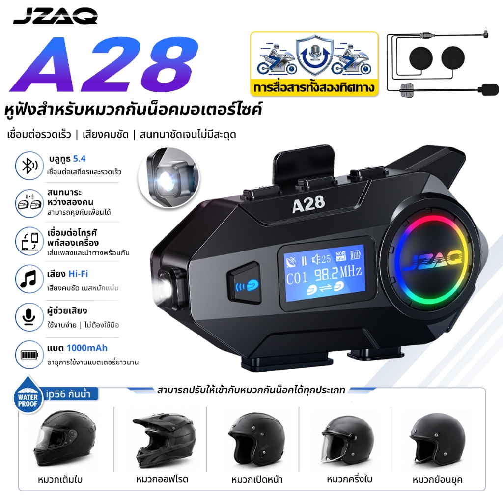 JZAQ A28 หูฟังบลูทูธหมวกกันน็อคมอเตอร์ไซค์ มีวิทยุFM หน้าจอLCD อินเตอร์คอม คุณภาพเสียงHL-FL กันน้ำIP67 บลูทูธ4.5