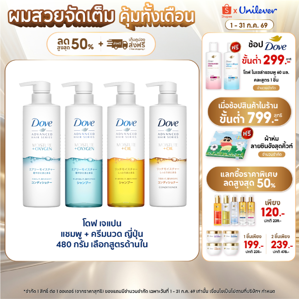 [เลือกสูตรข้างใน] โดฟ เจแปน แชมพู+คอนดินชันเนอร์ นำเข้าจากญี่ปุ่น สูตรมอยส์เจอร์ +ออกซิเจน / สูตรมอยส์เจอร์ +ออยล์