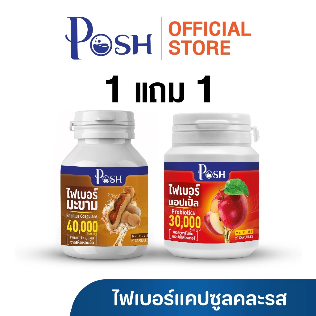 Posh Medica ไฟเบอร์มะนาว / มะขาม / แอปเปิ้ล / สับปะรด แคปซูล 20 cap 1แถม1 (คละรสชาติ) thumbnail 4