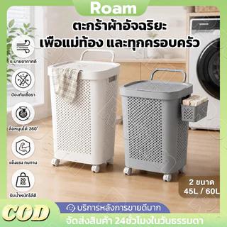 🔥พร้อมส่ง🔥 ตะกร้าใส่ผ้ามีล้อ ตะกร้าผ้าพลาสติก 45/60L ตะกร้าพลาสติก มีฝาปิด ความเหนียวที่ดี 🤰ลากง่าย ไม่ต้องก้ม