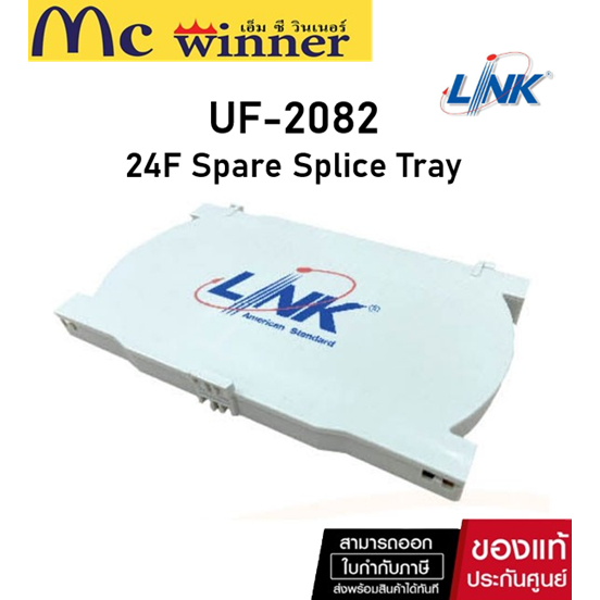 Link UF-2082 Spare Splice Tray 24F (Plastic) (Use For FDU , UF-20XXA Series) (ถาดเก็บสาย)