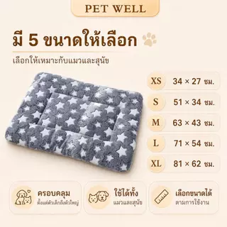 เสื่อนอนสัตว์เลี้ยงผ้าฟลันเนลหนา PETWELL นุ่มและอบอุ่น ซักทำความสะอาดได้ เหมาะสำหรับสุนัขและแมว