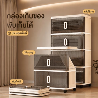 NeatBox ตู้เก็บของพับได้ ไม่ต้องประกอบ กันฝุ่น กันชื้น บานเลื่อนใส หลายชั้น มีล้อ จัดเก็บเสื้อผ้า ของเล่น