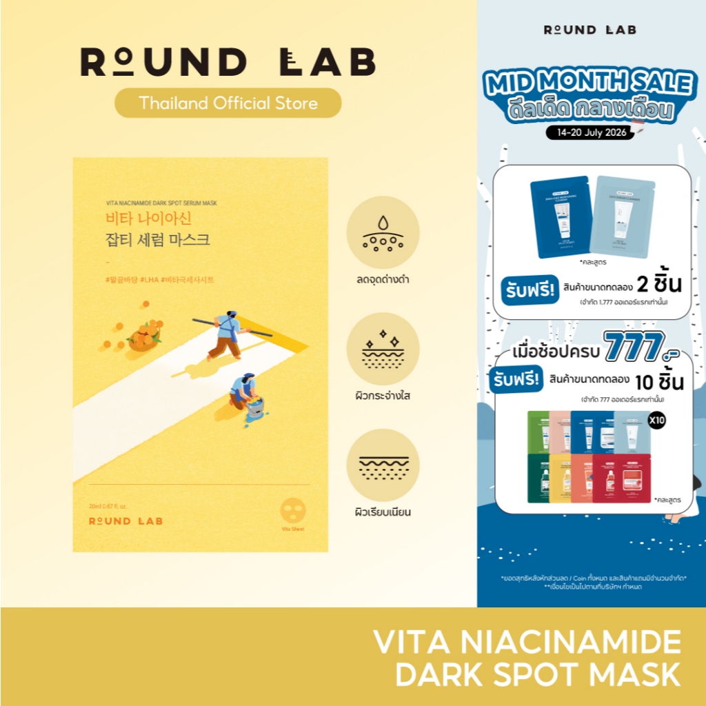 Round Lab Vita Niacinamide Dark Spot Serum Mask 20 ml.