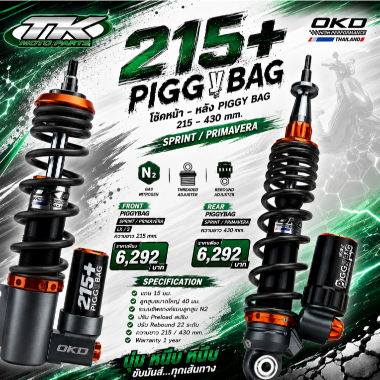 OKD VESPA PIGGY BAG หน้าหลัง
