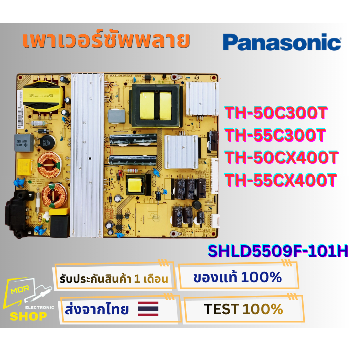 เพาเวอร์ซัพพลายทีวี Panasonic TH-50C300T,TH-55C300T,TH-50CX400T,TH-55CX400T พาสบอร์ด SHLD5509F-101H