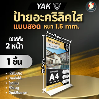*A3/A4* ป้ายอะคริลิค ป้ายพลาสติก ป้ายตั้งโต๊ะ หนา2มิล YAK ตั้ง/นอน T Y L แบบหรูไร้ขอบ ใสใหญ่โชว์เด่น