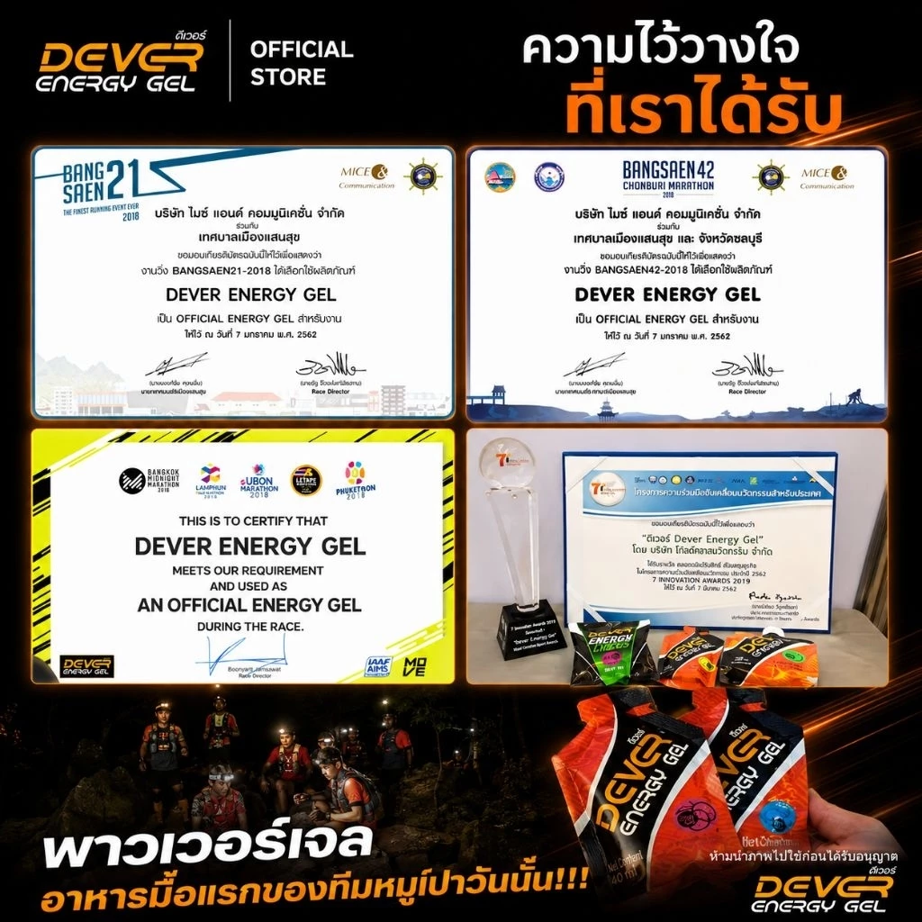 Dever energy gel 40 ML ซองเดี่ยว > ดีเวอร์ เจลให้พลังงาน เกลือแร่ สำหรับนักกีฬา นักวิ่ง ออกกำลังกาย จักรยาน วิ่งเทรล thumbnail 7